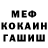 МЕФ кристаллы DeN Pir
