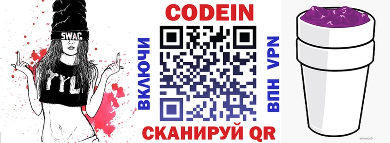 Codein Purple Drank  MEGA как войти  Судак 